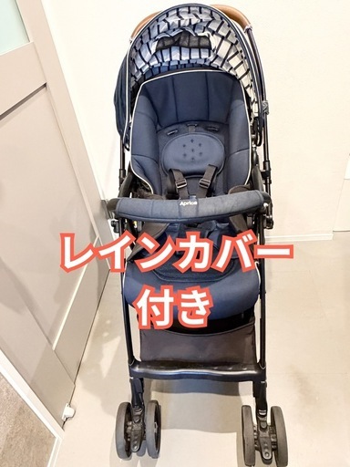 Aprica ベビーカー ネイビー レインカバー付き