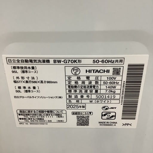 HITACHI   日立　洗濯機　BW-G70K  2025年製  7㎏