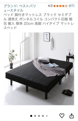 セミダブル脚付きマットレス ブラック 美品 早い者勝ち