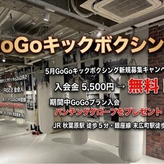🔰初心者向けスポット！キックボクシングレッスン！一緒にトレーニングしましょう🎵5月８(金)・15（金）・22（金）・29（金）の画像