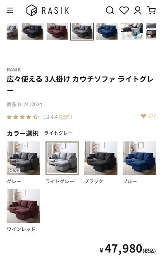 RASIK ソファ　3人掛けカウチソファ