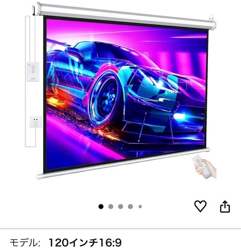 プロジェクタースクリーン 120インチ