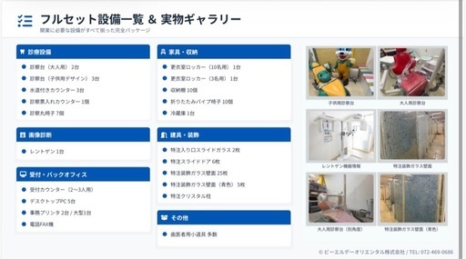 副院長の月イチブログ | おかもと歯科医院 【約41%OFF】歯科医院フルセット設備一式 キッズ対応診療台3台 レントゲン有 即開業OK