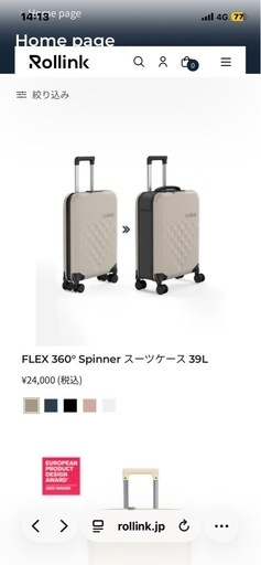 ローリンク　スーツケース