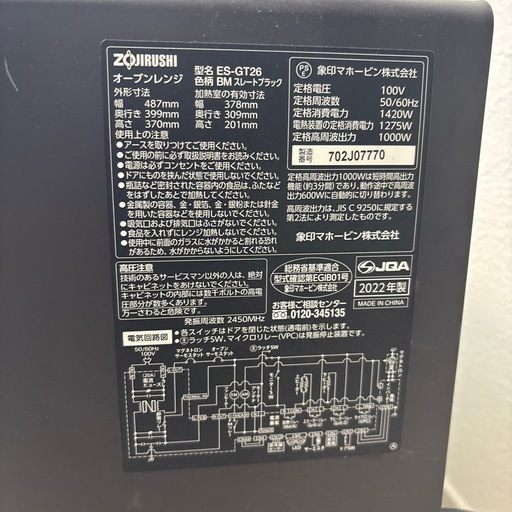 ジャンク品 象印 オーブンレンジ エブリノ ES-GT26 2022年製