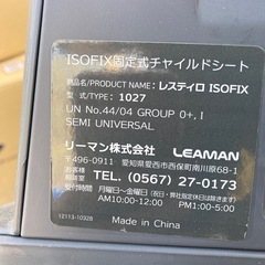 リーマン固定式チャイルドシートの画像