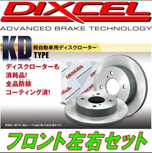 JF2 N-BOX 新品未使用　ディスクローター　DIXEL