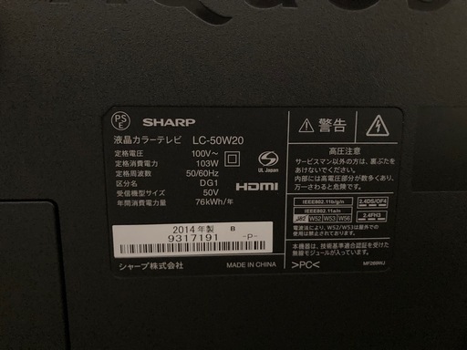 SHARP AQUOS 液晶カラーテレビ50V型