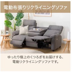 【直接引取】ニトリ 3人掛け電動リクライニングソファ（Nビリーバ2）布タイプの画像