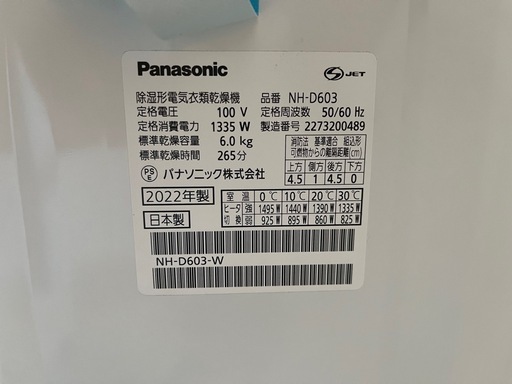 パナソニック 電気衣類乾燥機 専用台付