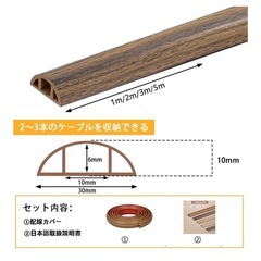 配線カバー　ウッドの画像