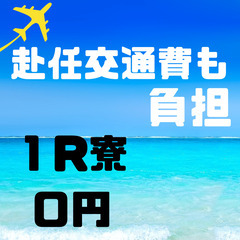 📢即入寮可能・寮費無料あります♪高卒資格なくてもOK！入社特典3万円プレゼント📢の画像