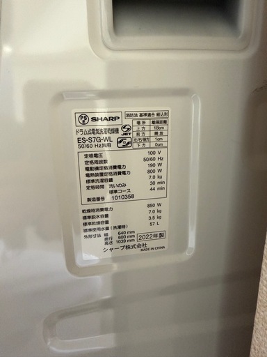 SHARP ドラム式洗濯機 ES-S7G