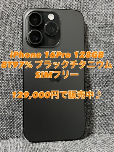 美品　iPhone 16 Pro 128GB ブラックチタニウム　SIMフリー