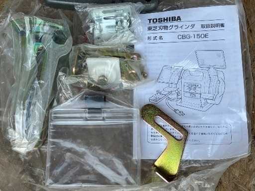 【まもなく掲載終了につきお値下げ】東芝刃物グラインダ TOSHIBA CBG-150E 研磨 工具・園芸用品・農機具などの刃研ぎ　動作