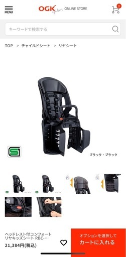 自転車よう子ども乗せチャイルドシート