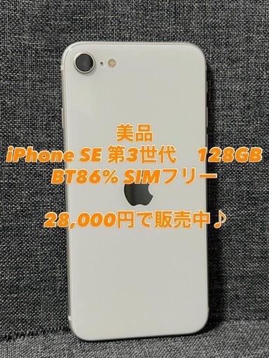 美品　iPhone SE 第3世代　128GB SIMフリー