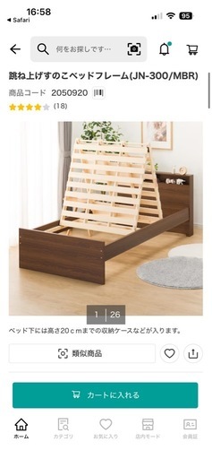 ニトリ　ベット　JN-300