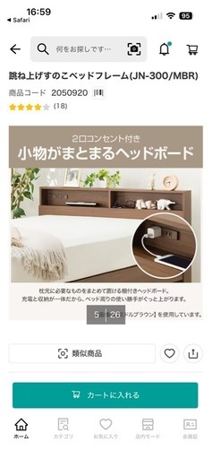 ニトリ　ベット　JN-300