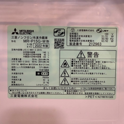 最終値下げ！22年製 三菱冷蔵庫 動作◎ 146L