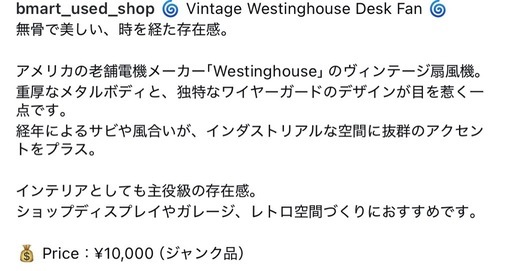 （引取り限定・ジャンク品）Vintage Westinghouse Desk Fan