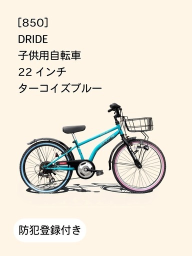 【春のサイクルフェア】　☆前後良品中古タイヤ☆  22インチ子供車 防犯登録料込価格︎‼︎