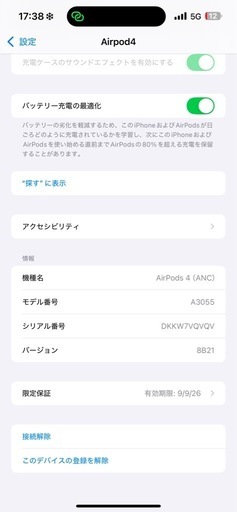【中古品】正規品 Apple AirPods 4、有効保証期限　