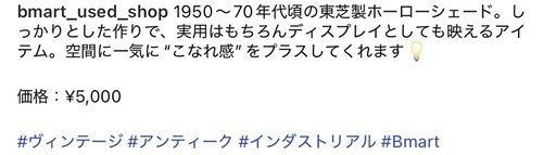 （引取り限定）1950～70年代頃の東芝製ホーローシェード