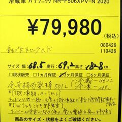 リユースのサカイ浦和店【I288】冷蔵庫 パナソニック NR-F506XPV-N 2020の画像