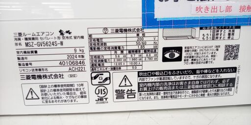 ★リユースのサカイ高崎店★TJ15081 MITSUBISHI ルームエアコン MSZ-GV5624S-W 5.6kw 2024年製 