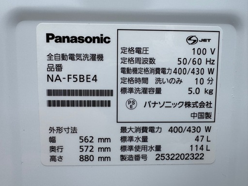 分解清掃済み✨Panasonic 洗濯機　2025年製　NA-F5BE4