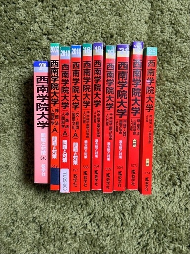 西南学院大学　赤本 赤本-西南学院大学 (I) 西牟田の参考書の中古あげます・譲ります