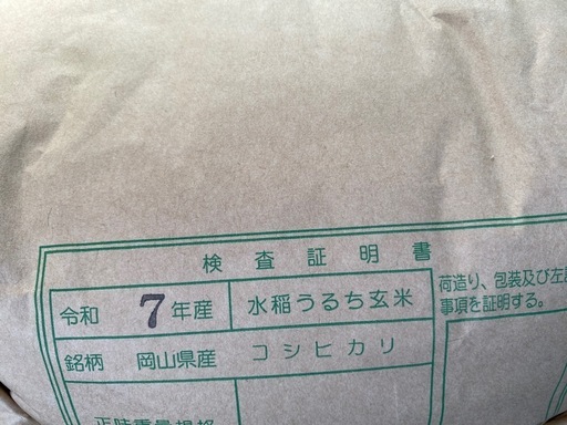 売約済み おいで米