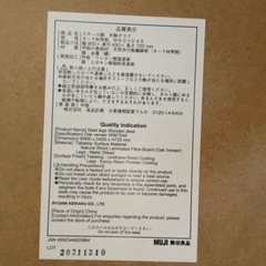 【テーブル】【無印良品】クリーニング済み【管理番号0424】知の画像