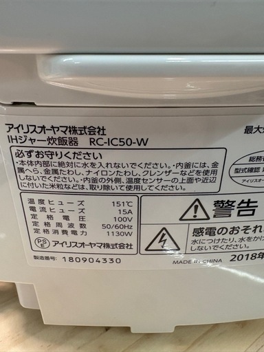 【アイリスオーヤマ】【5合炊飯器】【IH】★2018年製 クリーニング済/6ヶ月保証付き 【管理番号12404】桒