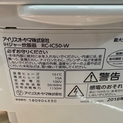 【アイリスオーヤマ】【5合炊飯器】【IH】★2018年製 クリーニング済/6ヶ月保証付き 【管理番号12404】桒の画像