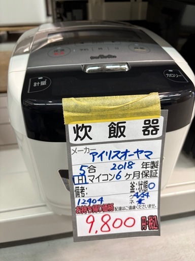 【アイリスオーヤマ】【5合炊飯器】【IH】★2018年製 クリーニング済/6ヶ月保証付き 【管理番号12404】桒