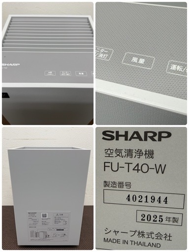 シャープ　SHARP　空気清浄機　プラズマクラスター　低騒音　２０２５年製　FU-T40-W