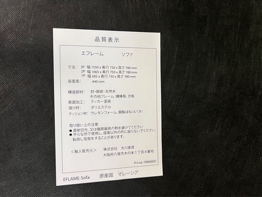 ソファー　大川家具　ファブリック