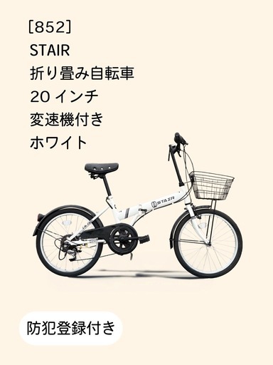 【春のサイクルフェア】　☆前後良品中古タイヤ☆   27インチ軽快車 防犯登録料込価格︎‼︎ 春のサイクルフェア】 ☆前後良品中古タイヤ☆ 27インチ通学向け自転車
