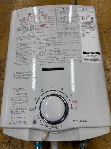 パロマ給湯器