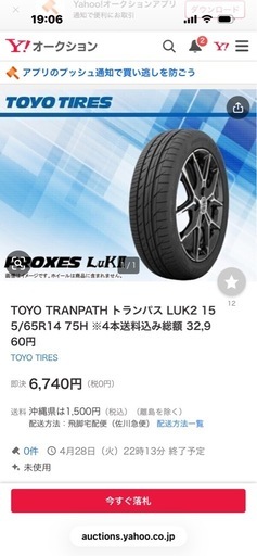 中古　8部山　TOYO 155/65r14