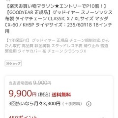 グッドイヤースノーソックスの画像