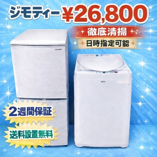 【動作保証＋配送設置】洗濯機　冷蔵庫　セール中　八戸最安値 750👇手厚い補償あり👇冷蔵庫洗濯機⭐️送料設置運搬無料⭐️ (関東