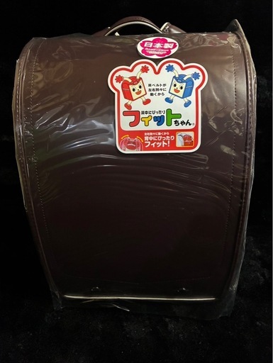 新品 ランドセル 男の子 ブラウン 日本製 フィットちゃん A4対応 未使用