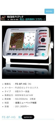 FUSO魚探
