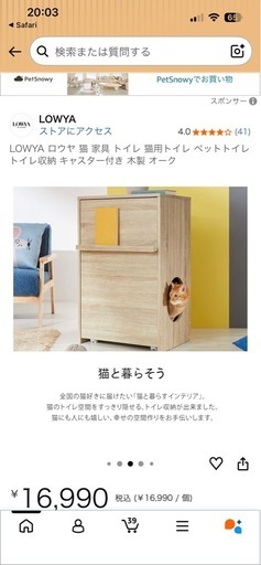 猫トイレ　lowya