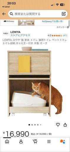 猫トイレ　lowya