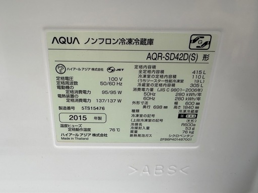 土日限定　AQUA 415L 5ドア冷蔵庫 2015年製
