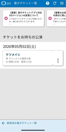 【5/2】ケツメイシチケット1枚